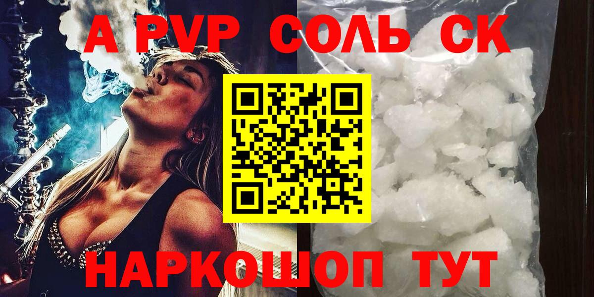 Альфа ПВП Crystall  Вход с VPN  Alpha PVP Соль  Иваново  купить закладку  А ПВП СК КРИС 