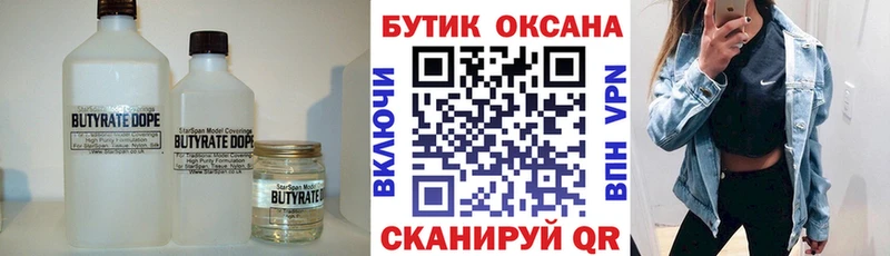 Бутират BDO 33%  закладки  Иваново 