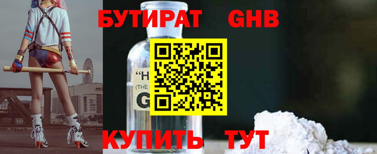 Бутират BDO Иваново