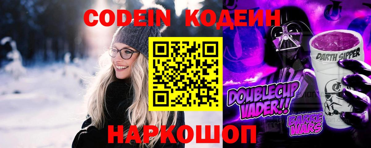 Кодеиновый сироп Lean напиток Lean (лин) Иваново