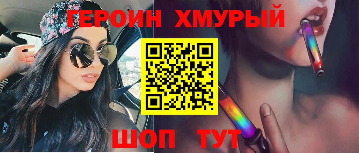 Иваново  Героин герыч  Вход с VPN 