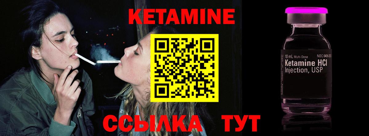 КЕТАМИН VHQ Иваново