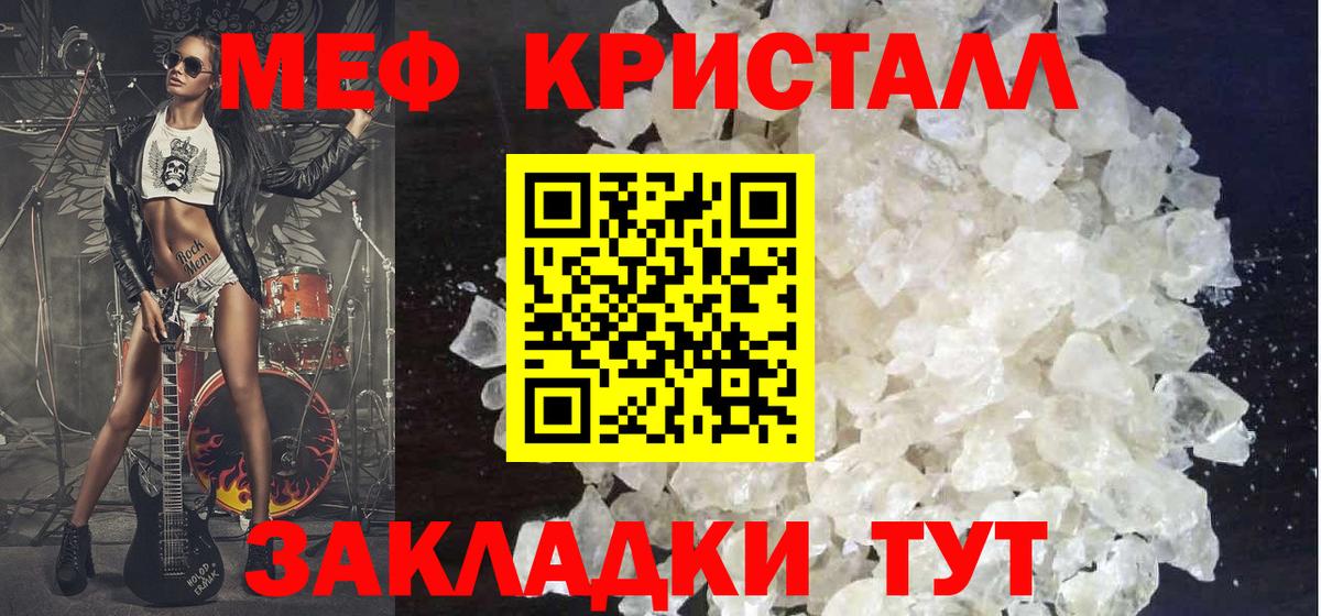 Меф мука Иваново