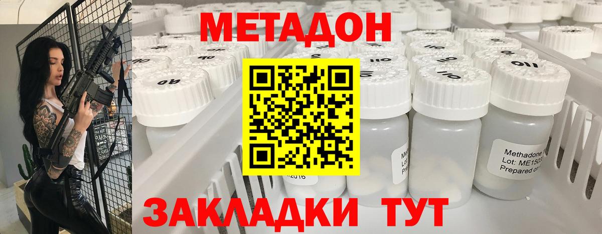 МЕТАДОН methadone Иваново