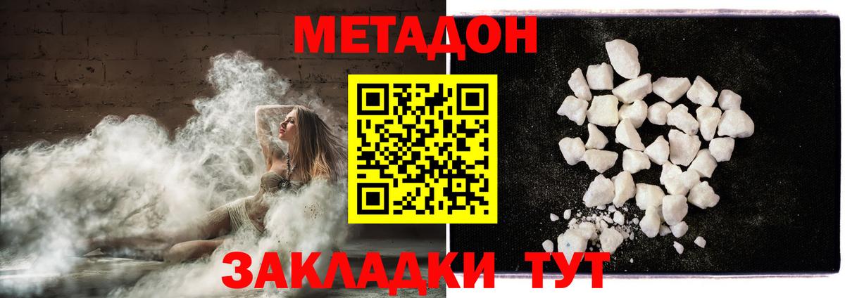 МЕТАДОН VHQ  Вход с VPN  Иваново  Метадон methadone 
